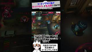アッシュのダイナマイトを最大限に活かす方法【Overwatch2】#shorts
