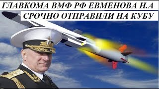 СРОЧНО!!! ГЛАBК0МА BМФ PФ CP0ЧH0 0ТПPАBИЛИ HА КYБY - НОВОСТИ МИРА