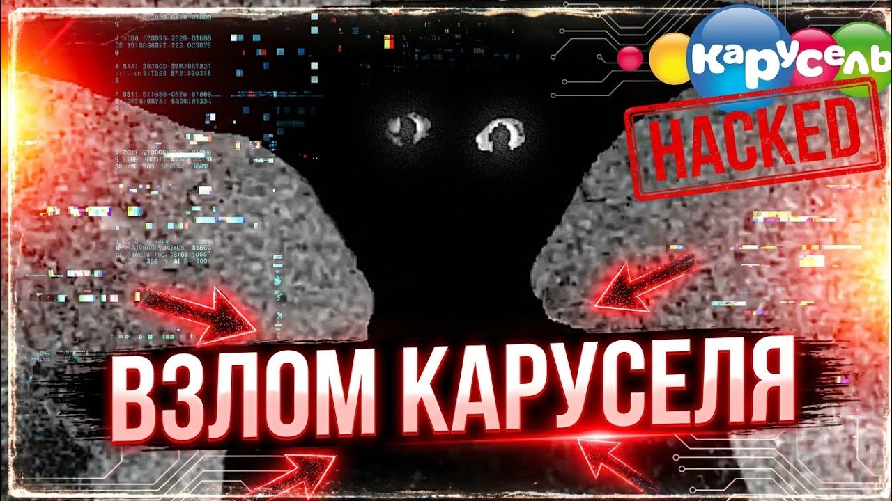 ВЗЛОМ КАРУСЕЛЯ 2025  ОЧЕНЬ СТРАШНО 😱
