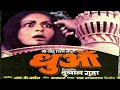Dhuan 1981 Full Movie Facts Mithun Chakraborty Ranjeeta Raakhee Amjad Khan Jeetendra