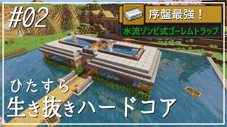 #02【Minecraft】生き抜きハードコア開拓記【ゆっくり実況】