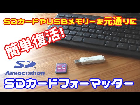 Restore your SD card or USB memory with the SD card formatter