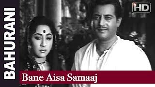 Bane Aisa Samaaj - Lata Mangeshkar Asha Bhosle Man