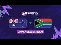 ICC Women S T20 World Cup 2026 South Africa Vs Australia Japanese T20worldcup