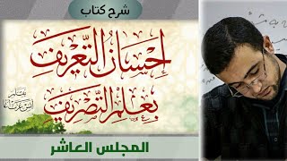 المجلس العاشر: الجامد والمشتق - نوعا الجامد (اسم الذات واسم المعنى) - المشتقات (اسم الفاعل ومبالغته image