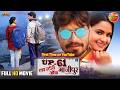 UP 61 Love Story Of Gazipur Pravesh Lal Yadav Neelam Giri New Bhojpuri Romantic Movie 2025