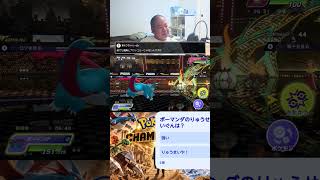 両刀ってクセになっちゃう #ポケモン #エンカイ #酒飲み歓迎 #ゲーム実況 #おじさん雑談 #チャンピオンズ #pokemon #ゲーム