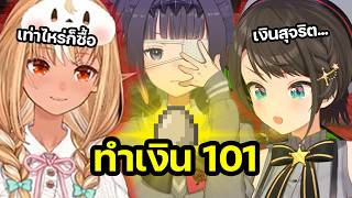 Subaru ต้องการไข่จาก Ina เพื่อขายให้แฟนคลับเบอร์ 1 【Hololive ซับไทย】
