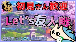🔴視聴者参加型【三麻友人戦#雀魂】初見さん参加歓迎！【#電気アサリ/海鮮系VTuber】08/14 20:00~