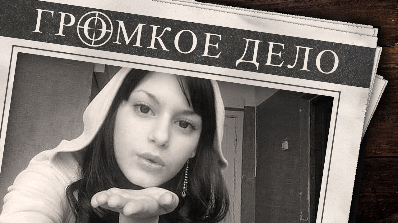 Громкое дело: Потеряла голову от любви. Ольга Онипенко.