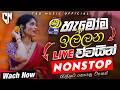 Old Band Best Songs Sinhala Nonstop Sinhala Sindu Best Sinhala Songs Collection Sinhala Song