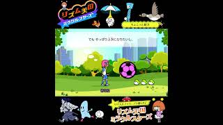 #shorts （（いしきもっていかれる！？！）？？）？？【リズム天国 ミラクルスターズ】 #Shorts SP版