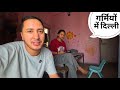 पहाड़ों से दिल्ली में आकर हमारी दिनचर�