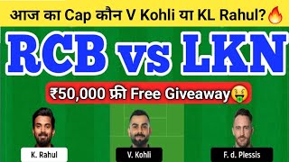 RCB vs LKN Dream11 Team | RCB vs LKN Dream11 IPL | RCB vs LKN Dream11 Team Today Match Prediction