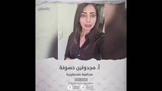 انتماء2021: مجدولين حسونة ، اعلامية فلسطينية، فلسطين