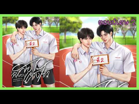 37 คุณหมอดาวเหนือเกิดเรื่องขึ้นแล้ว I นิยาย yaoi