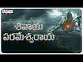 Shivaya Parmeshvaraya Lord Shiva Special Bhakthi Songs Telugu Popular Devotional Songs