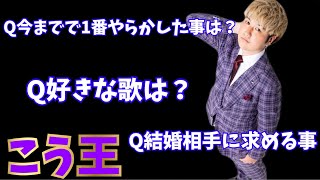 【謎男】視聴者の中で1番こうを知っているのは誰だ?!こう王!【こうweek】