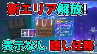 - 開始 - 【原神】4.0の隠し世界任務「秘教と啓示の書」不思議な本のページも回収【げんしん】ギミック謎解き