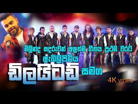 Waha   Milinda Sandaruwan New Song 2019  | වහ