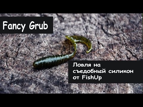 FishUp Fancy Grub 6.3cm #017 Motor Oil Pepper