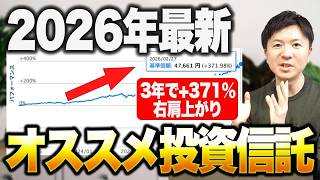 【初心者必見】円安・インフレの中、老後の資産形成としてオススメの投資信託とその理由について解説【新NISA】