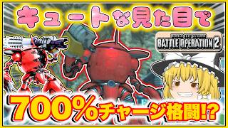 『バトオペ2』[カプルCN]こんな見た目でチャー格威力がエグすぎる!!【ゆっくり実況】【動戦士ガンダムバトルオペレーション2】part157