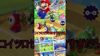 マリオパーティ　場外乱闘編