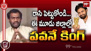 Flash Survey: ఈ మూడు జిల్లాలో పవన్ కింగ్ | Janasena Prasad Chigilisetty About Fake Surveys