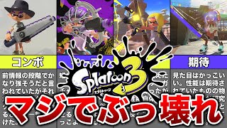 【スプラトゥーン3】新ブキの「LACT-450」と「ジムワイパー」が最強すぎました