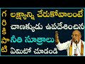 చాణక్యుడి దృక్పథం విద్యావ్యవస్థ 4 Chanakya
