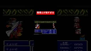 実況　ボス戦 魔導士ハイン　　30年前のゲームとは思えない神ゲー【FF3】　#shorts #retrogaming 0924