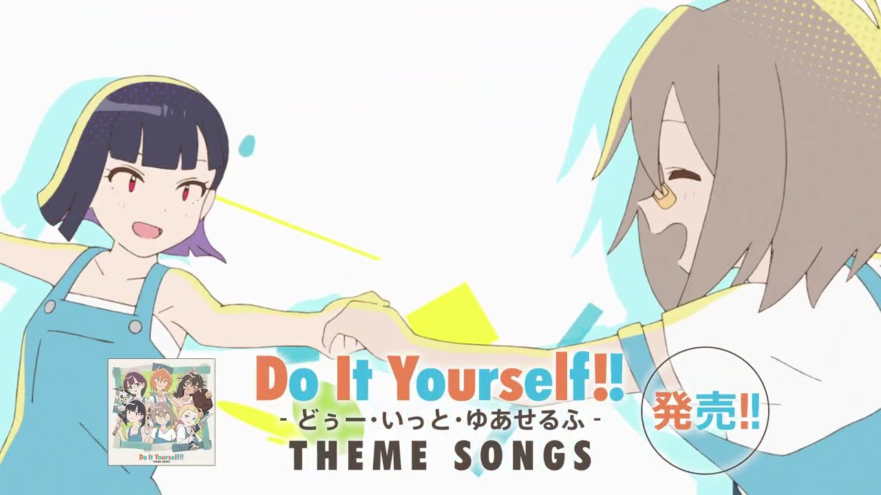 Movie | オリジナルTVアニメ「Do It Yourself!! -どぅー・いっと・ゆあ
