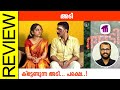 Adi Malayalam Movie Review By Sudhish Payyanur @monsoon-media​