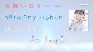 水瀬いのり『harmony ribbon』TV-CM