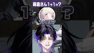 1+1＝? #madtown #gta5 #藍沢エマ