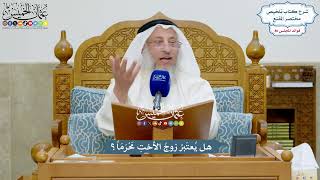 3976 - هل يُعتَبرُ زوجُ الأختِ مَحْرَمَاً؟ - عثمان الخميس