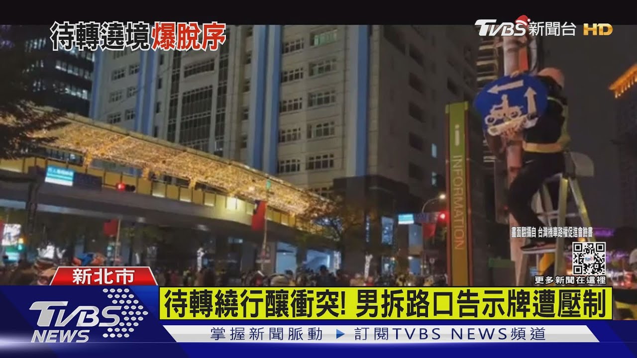 待轉繞行釀衝突！　男拆路口告示牌遭壓制