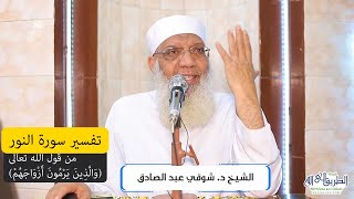 صورة 05 تفسير سورة النور (5) من قول الله تعالى (والذين يرمون أزواجهم) الآيات 6-10