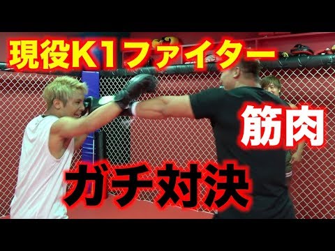 現役K１選手小澤カイトとガチでスパーリングしたらとんでもない結果に