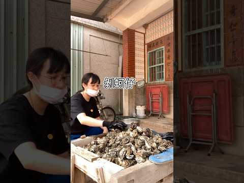 要吃蚵仔🦪自己剝#蚵仔 #oyster DIY