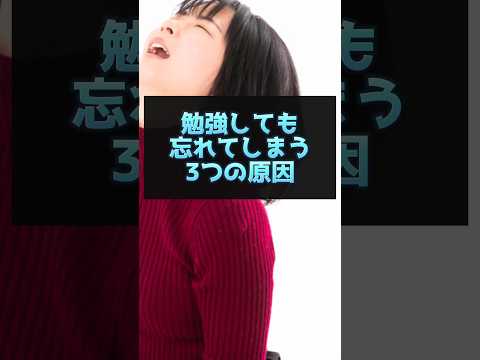 医学科 勉強しても忘れてしまう3つの原因