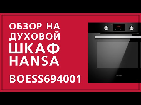 Миниатюра изображения товара Электрический духовой шкаф Hansa BOESS694001
