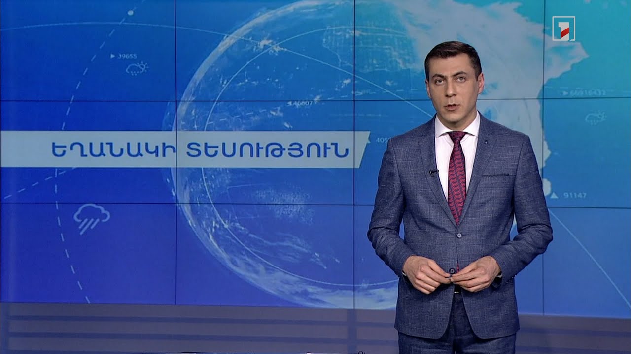 Մարտի 18-ի եղանակային կանխատեսումները