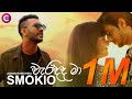 Waradida Ma - Smokio Ft. Ashan Ranushka  - Official Music Video