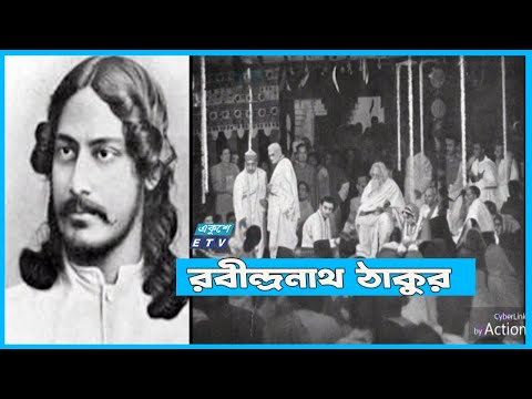 রবীন্দ্রনাথ ঠাকুরের প্রয়াণ দিবস আজ