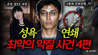 Download lagu 야외 온천 20대 XX사건, 여성의 '그 것' 수집한 연쇄범 사건, 유명 가수와 사라진 병원장 사건 등 4편 mp3 Download lagu 야외 온천 20대 XX사건, 여성의 '그 것' 수집한 연쇄범 사건, 유명 가수와 사라진 병원장 사건 등 4편 mp3