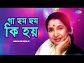Ga Chham Chham Ki Hoy Ki Hoy গা ছম ছম কি হয় Debibaran Asha Bhosle Bengali Son