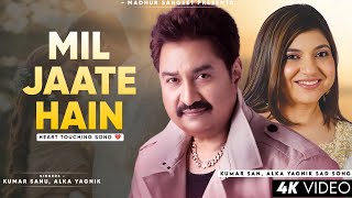 Download lagu Mil Jate Hain Jo Pyar Mein - Kumar Sanu | Alka Yagnik | Romantic Song | Kumar Sanu Hits Songs mp3 Download lagu Mil Jate Hain Jo Pyar Mein - Kumar Sanu | Alka Yagnik | Romantic Song | Kumar Sanu Hits Songs mp3