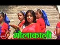 Maulakali Raju Pariyar Bima Kumari Dura Nepali Lok Dohori Song